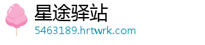险资余粮还有20%银行优先股正中下怀可提高收益率 ”一位资深分析人士指出-星途驿站
